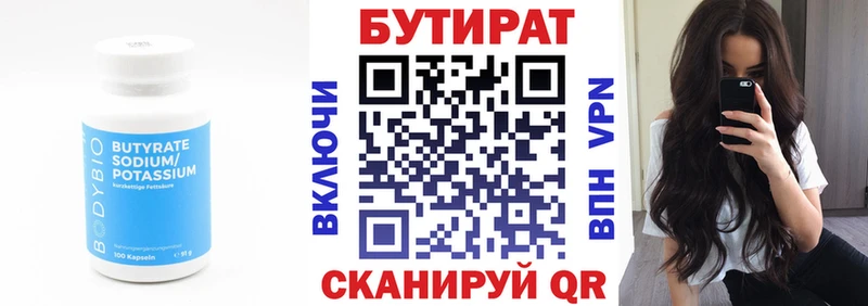 Бутират бутик  Приволжск 
