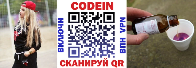 Codein напиток Lean (лин)  Приволжск 